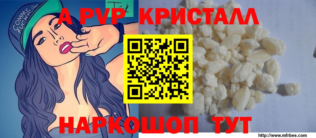 А ПВП Crystall  Альфа ПВП Соль  Вход с VPN  где найти   Вольск 