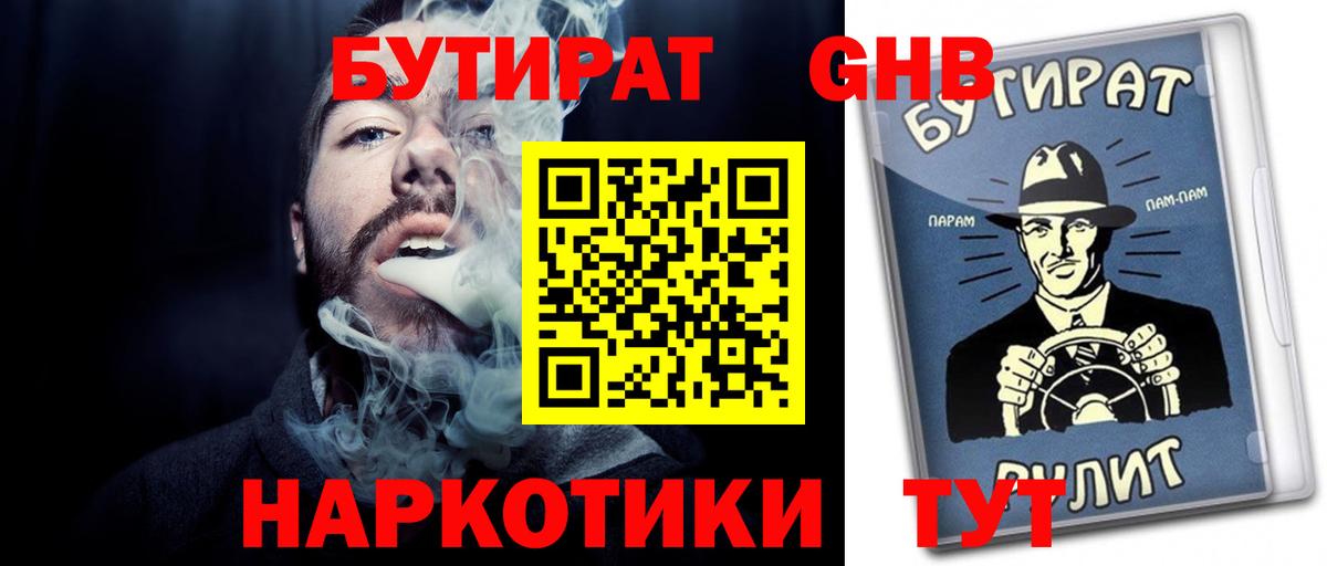 Бутират 99% Вольск
