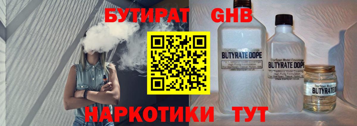 Вольск  Бутират  Вход с VPN  БУТИРАТ оксибутират 