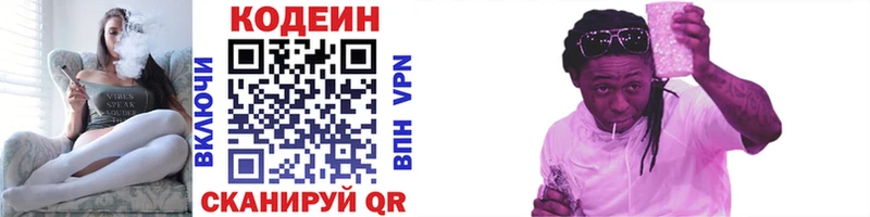 Кодеиновый сироп Lean Purple Drank Вольск