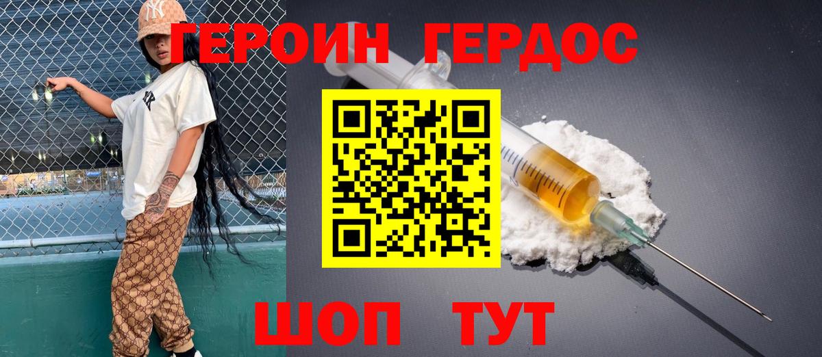 Героин Афган Вольск