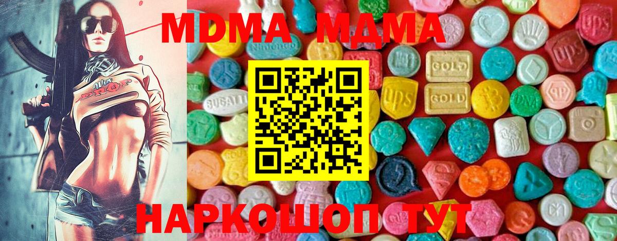 MDMA  МДМА crystal  Вход с VPN  MDMA crystal  Вольск 