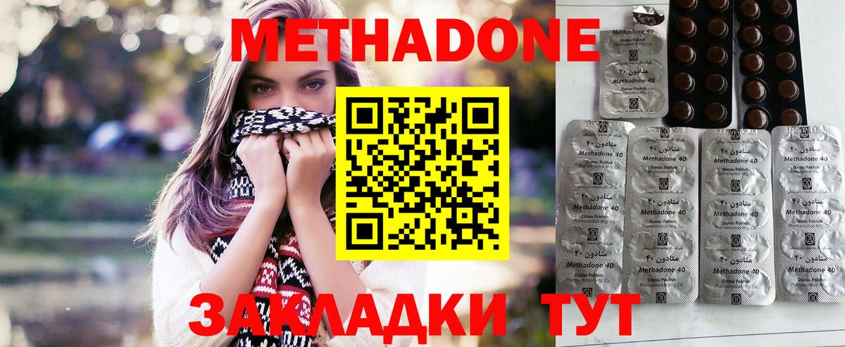 Вольск  Метадон кристалл  МЕТАДОН белоснежный  Вход с VPN 
