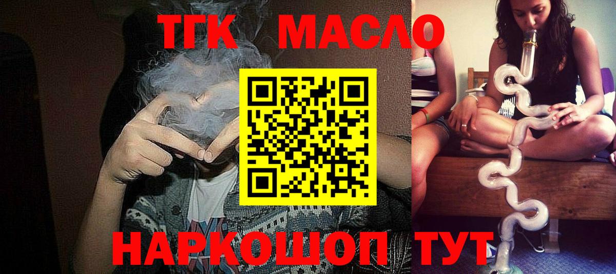 Дистиллят ТГК вейп с тгк Вольск