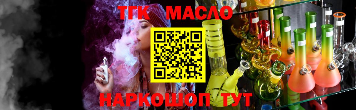 ТГК гашишное масло  Вход с VPN  Вольск  Дистиллят ТГК вейп 